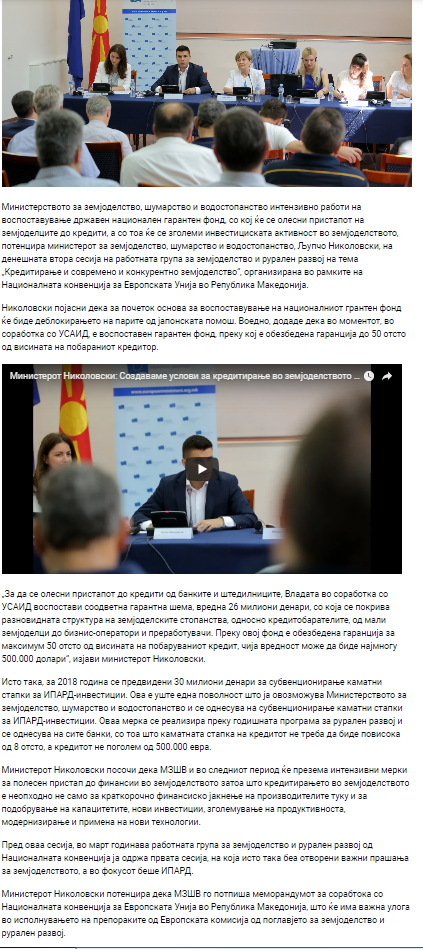 makfax.com.mk coverage of second session of Working group 1