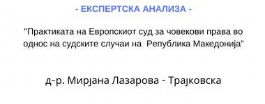 Експертска анализа Мирјана Лазарова