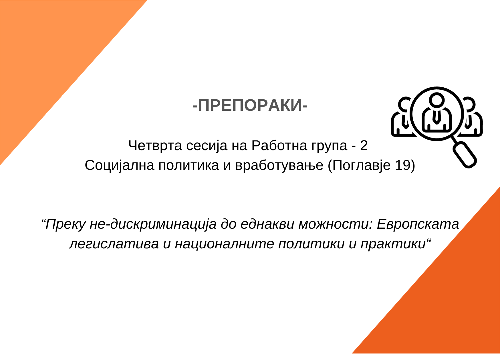 _темплејт за РГ-2 - makedonski (15)