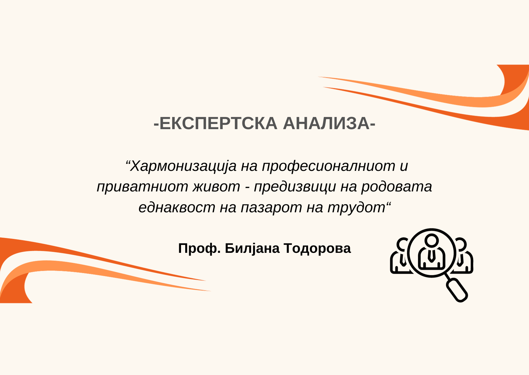 Анализа за РГ 2