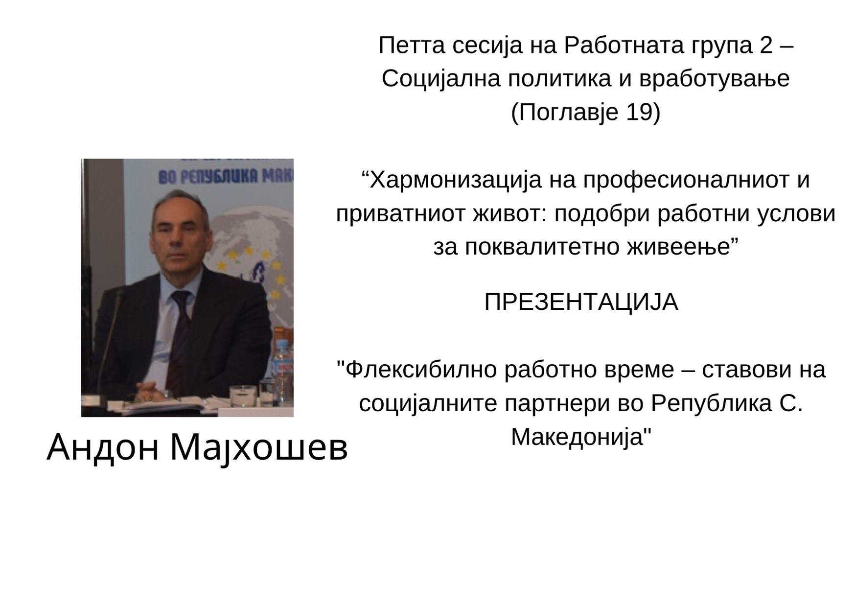 Андон Мајхошев