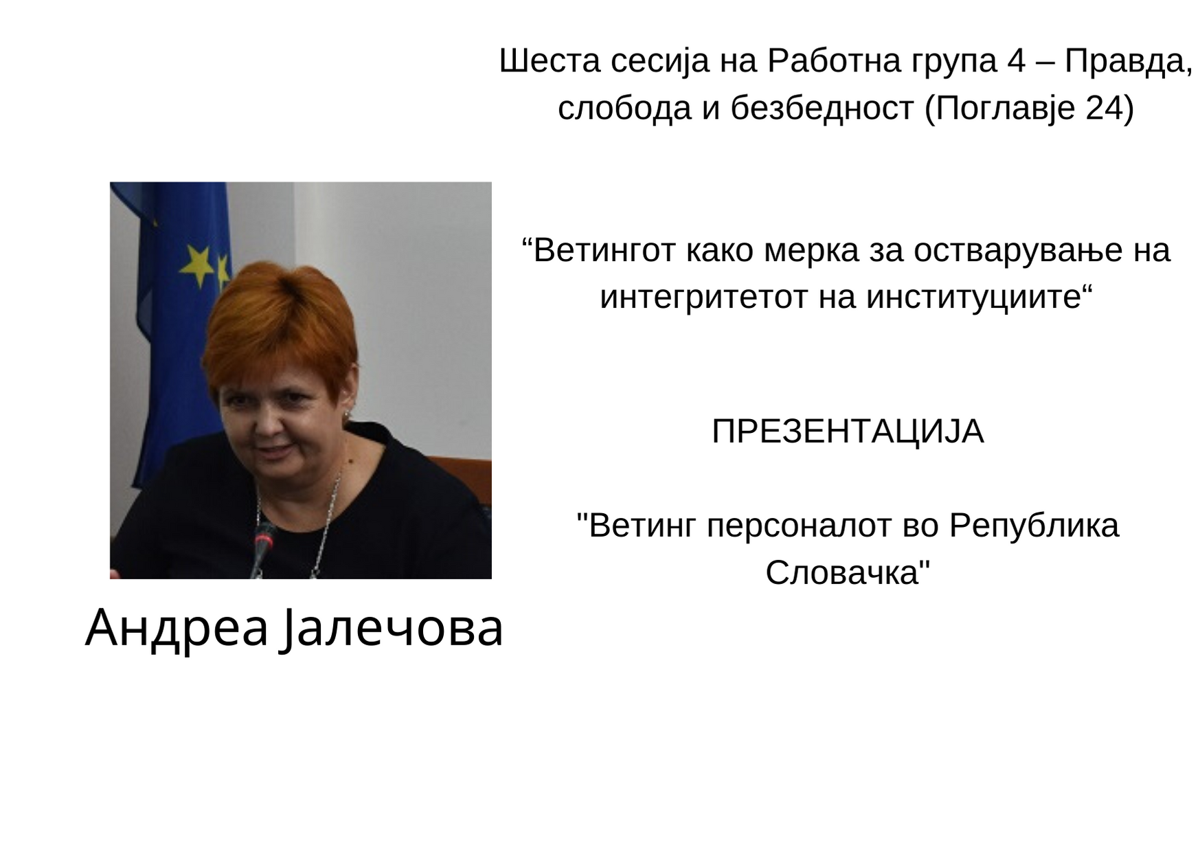 Андреа Јалечова