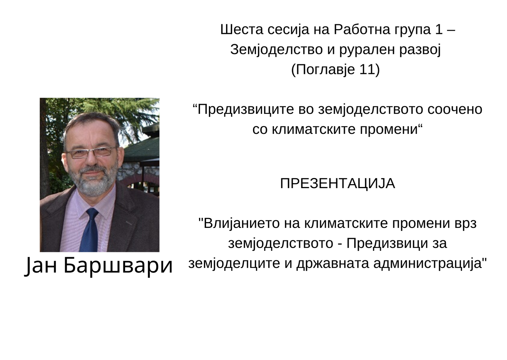 Јан Баршвари