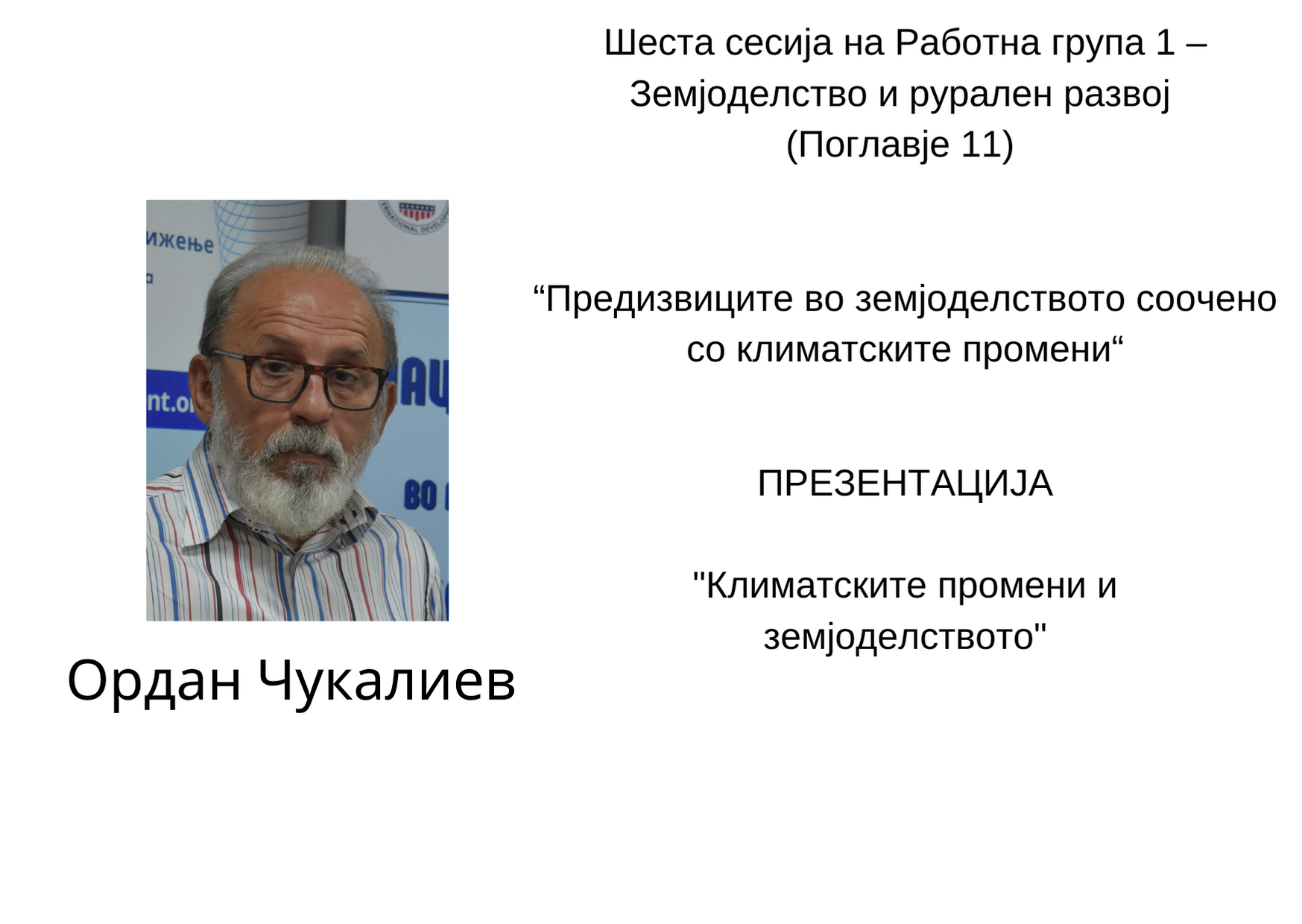 Ордан Чукалиев