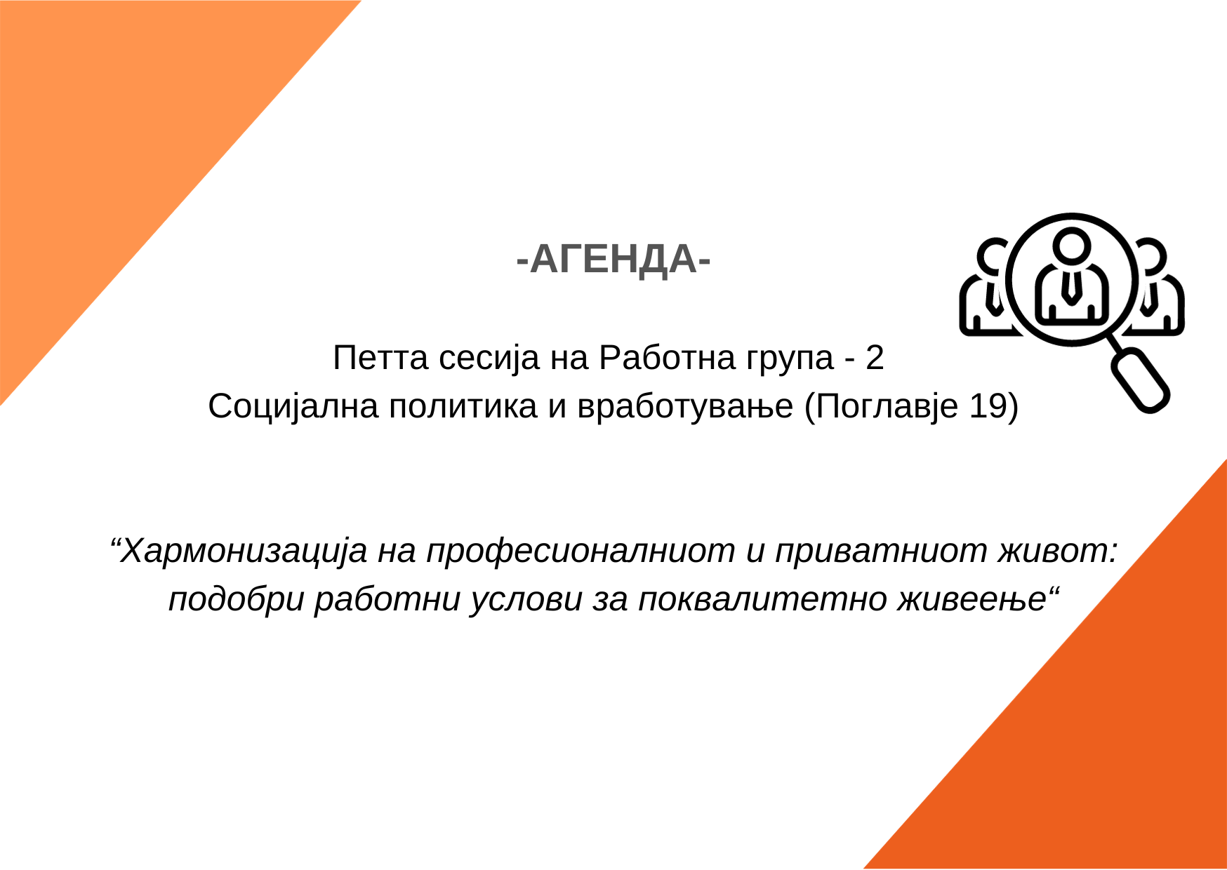 _темплејт за РГ-2 - makedonski (13)