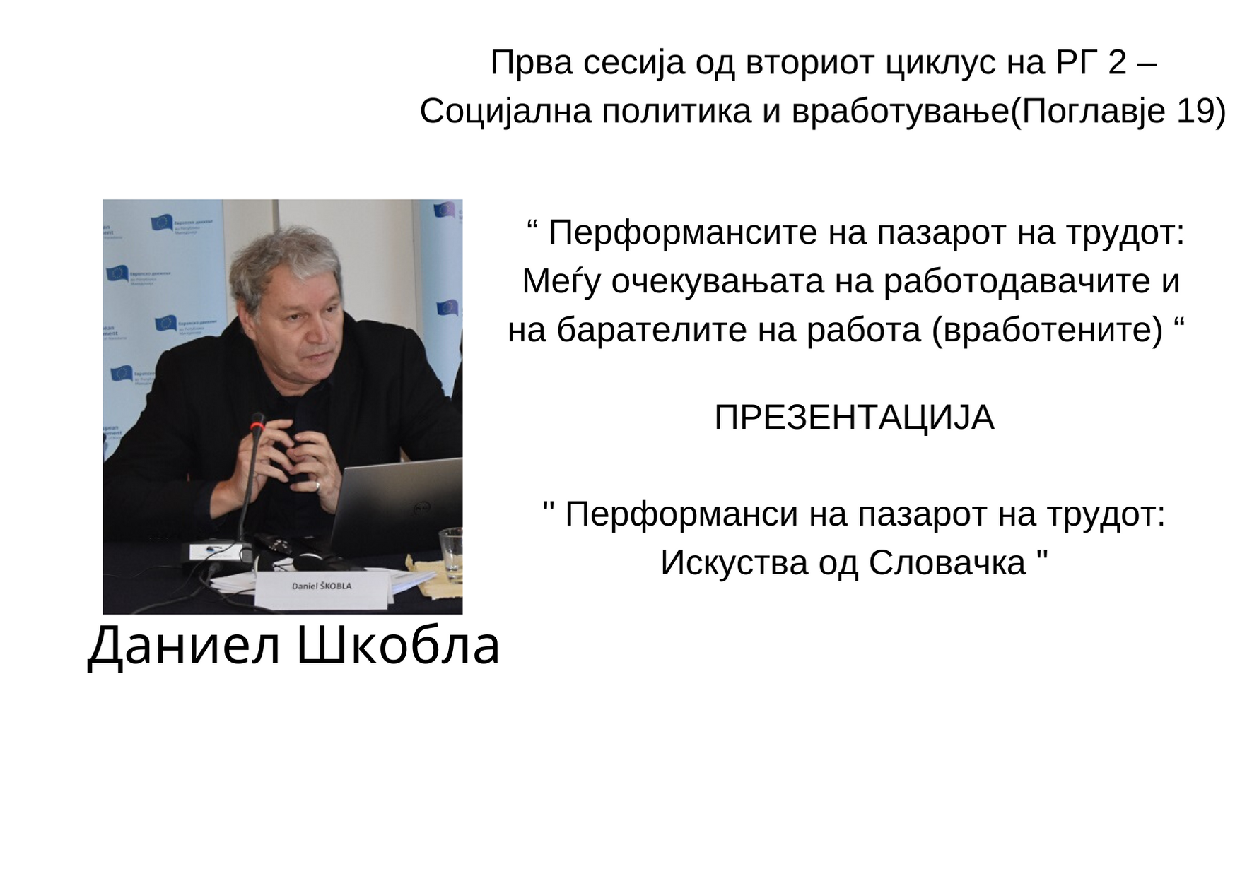 Даниел Шкобла