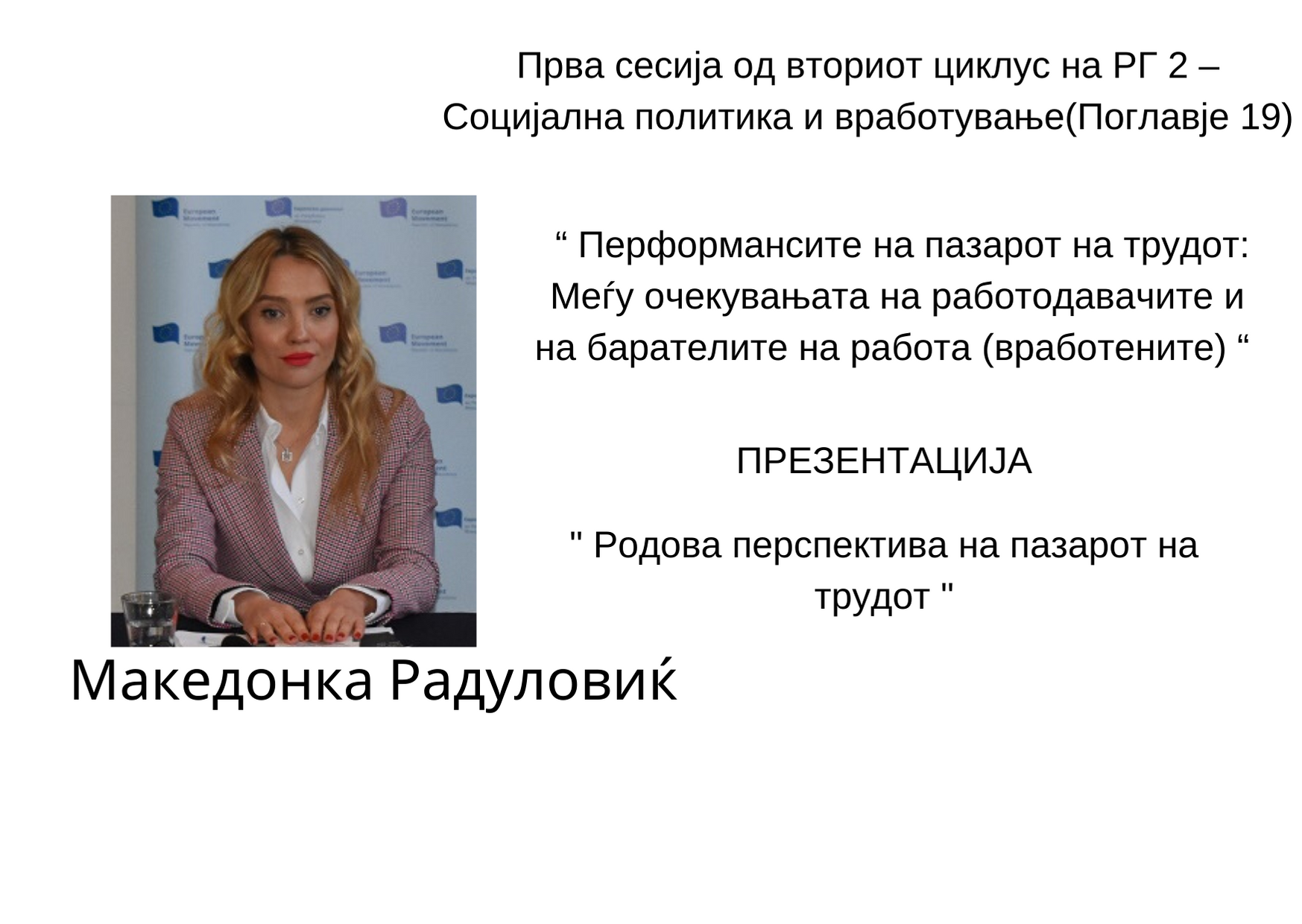 Македонка Радуловиќ