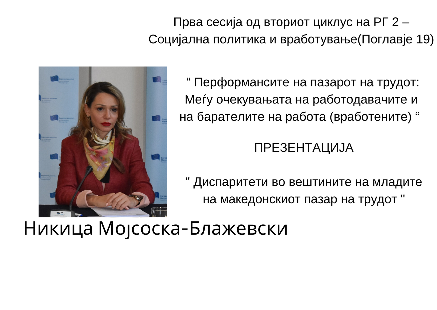 Никица Мојсоска Блажевски