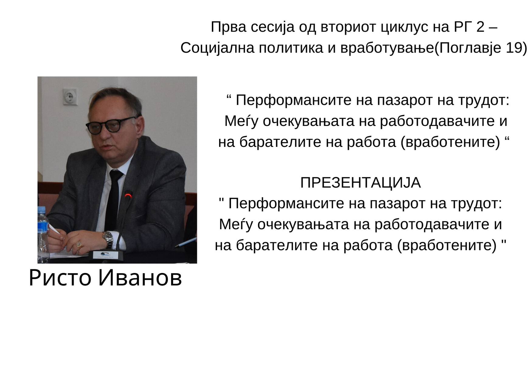 Ристо Иванов