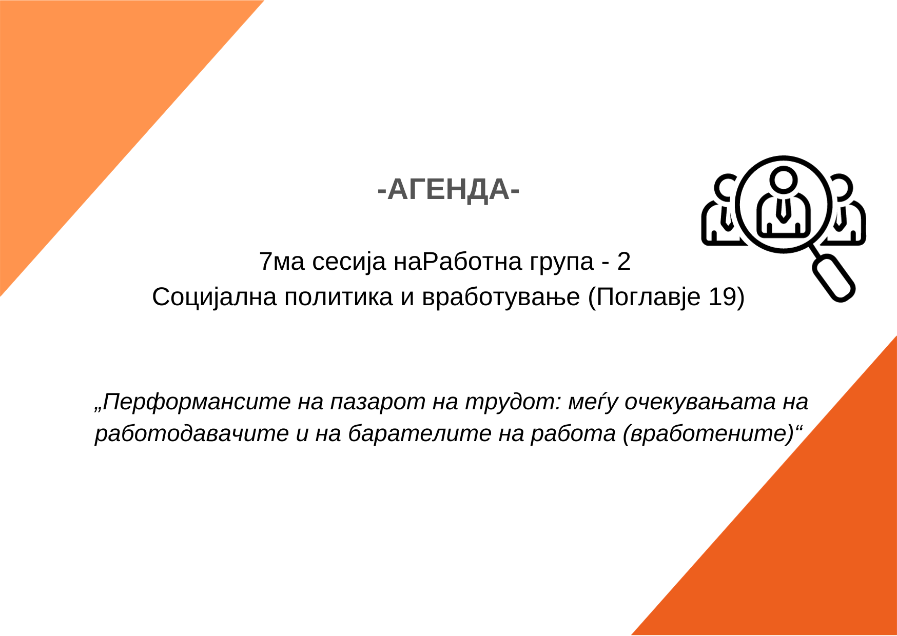 _темплејт за РГ-2 - makedonski (9)