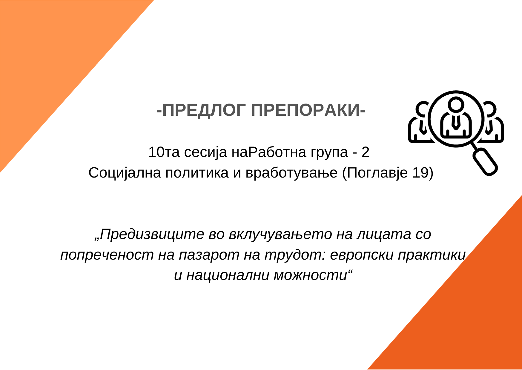 _темплејт за РГ-2 - makedonski (2)