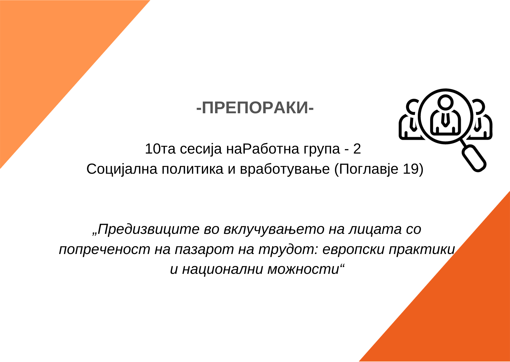 _темплејт за РГ-2 - makedonski