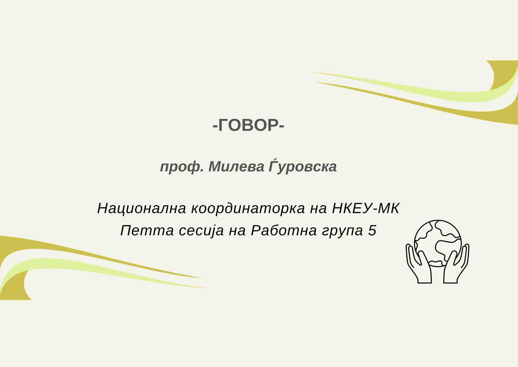 Анализа за РГ 5