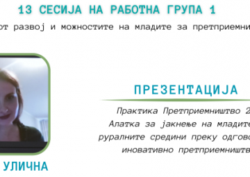 Презентација РГ 3 - англиски (5)