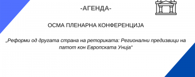 Темплејт за агенда - пленарна