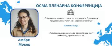 Templejt za prezentacii - plenarna konferencija (2)