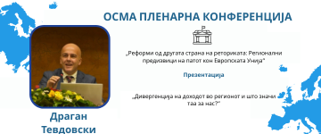 Templejt za prezentacii - plenarna konferencija