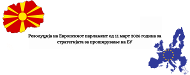 АНЕКС – Проценка на условите за плаќања – Северна Македонија (8)