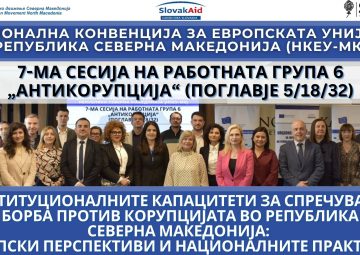 18-та сесија на Работна група – 3, Правосудство и основни права (Поглавје 23)