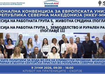 7-ма сесија на Работната група 5, Животна средина (Поглавје 27) и 14 сесија на Работна група 1, Земјоделство и Рурален развој (Поглавје 11) (1)
