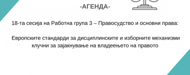 Copy of Copy of Templejt Нека правдата владее во регионот (2) Copy of Copy of Templejt Нека правдата владее во регионот (2)